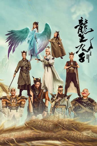 龙生九子