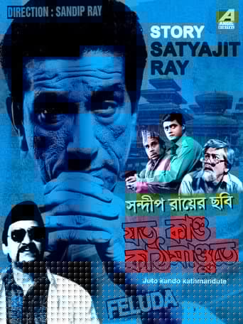 যত কাণ্ড কাঠমাণ্ডুতে