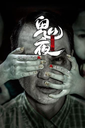 李碧華鬼魅系列:迷離夜