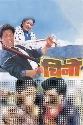 चिनो