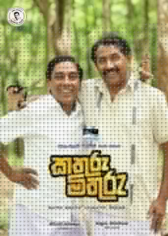 කතුරු මිතුරු