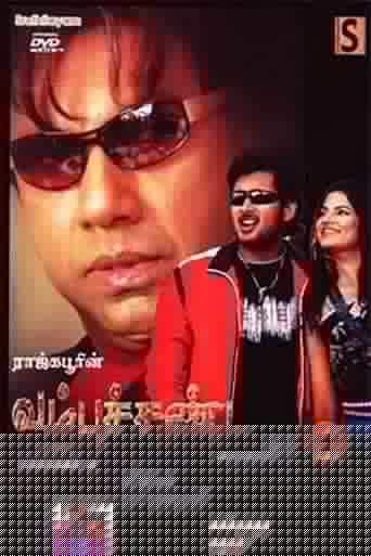 Vambu Sandai
