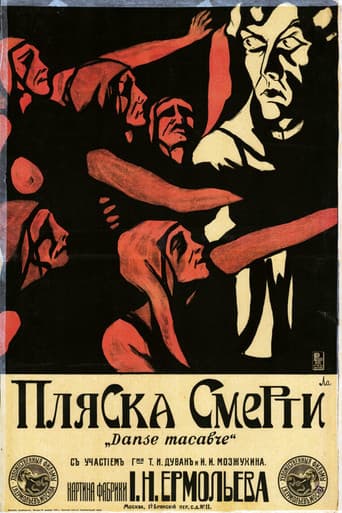 Пляска смерти