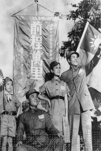 前程万里
