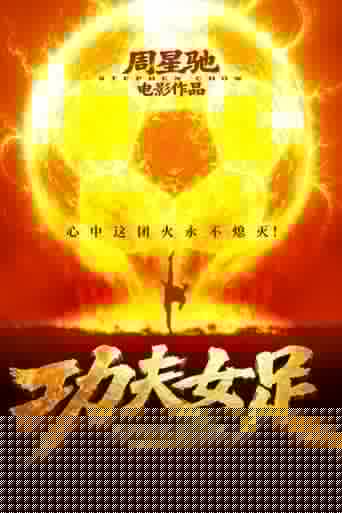 Kung Fu Soccer