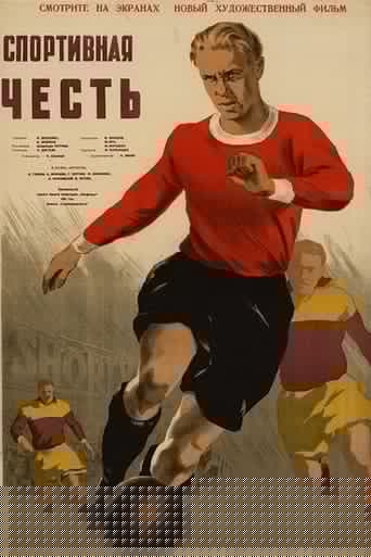 Спортивная честь