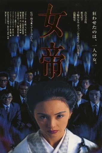女帝