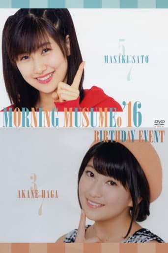 モーニング娘。'16 佐藤優樹 バースデーイベント