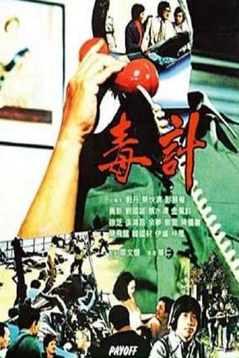 毒计