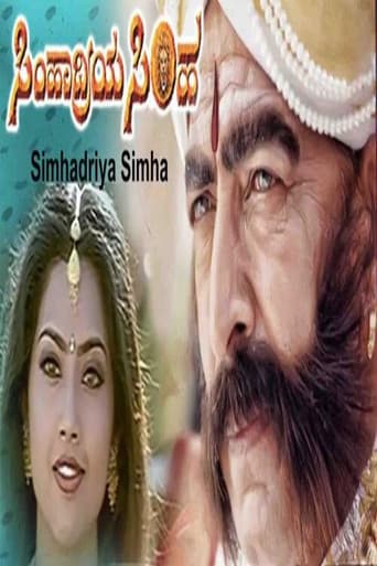 ಸಿಂಹಾದ್ರಿಯ ಸಿಂಹ