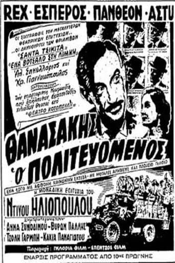 Θανασάκης ο Πολιτευόμενος