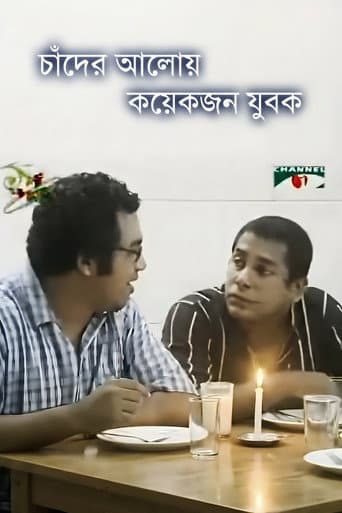 চাঁদের আলোয় কয়েকজন যুবক
