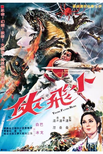 小飛俠