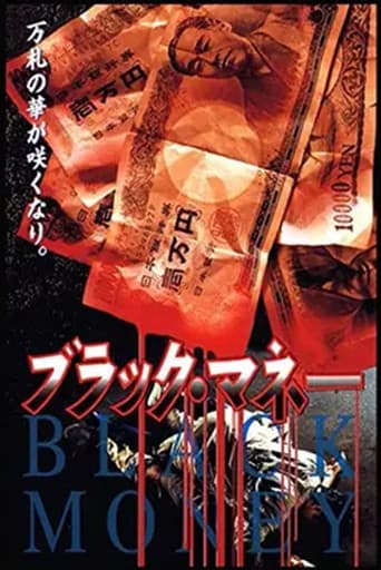 ブラック・マネー