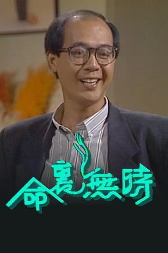命里无时