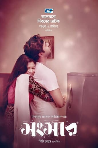 সংসার