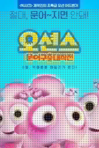 Happy Little Submarines 4 Adventure of Octopus