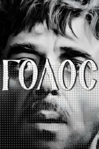 Голос