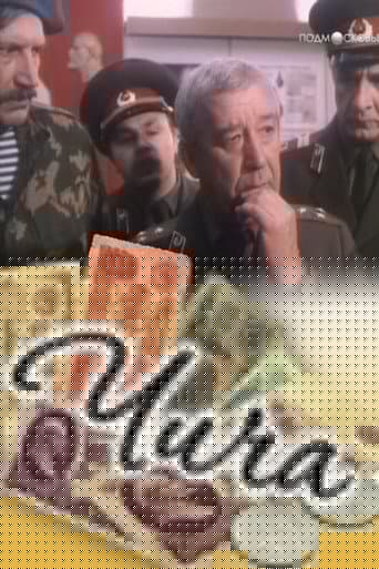 Чича