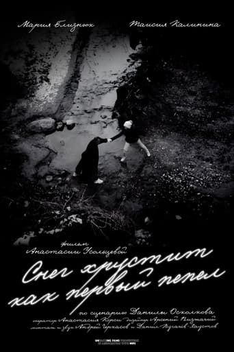 Снег хрустит как первый пепел