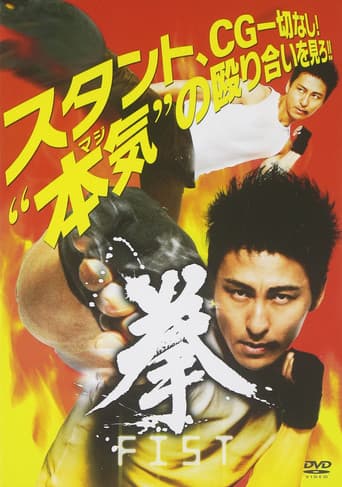 拳