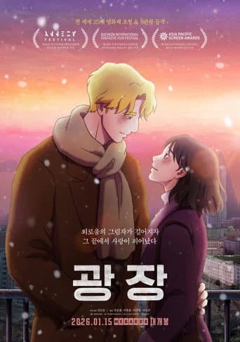 Les amants de Pyongyang