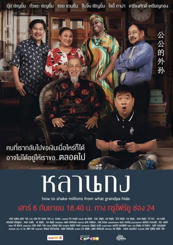 หลานกง
