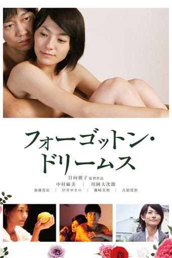 《ポルノチック》 フォーゴットン・ドリームス