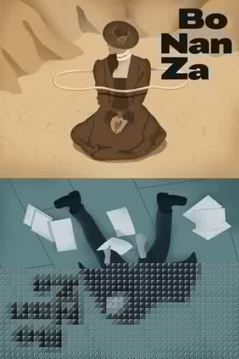 Бо Нан За