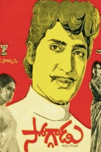 సోగ్గాడు