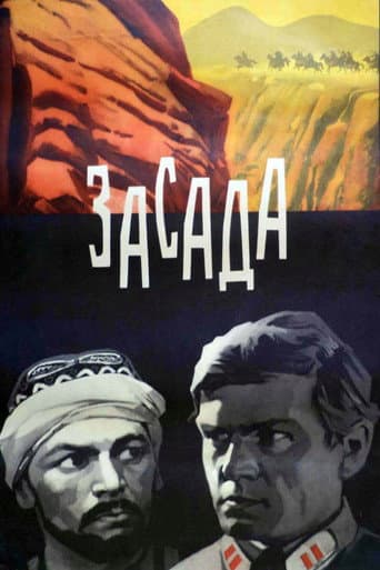Засада