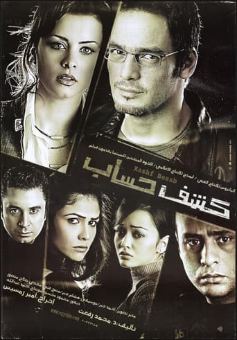 كشف حساب