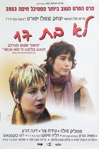 לא בת 17