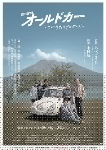 オールドカー 〜てんとう虫のプロポーズ〜
