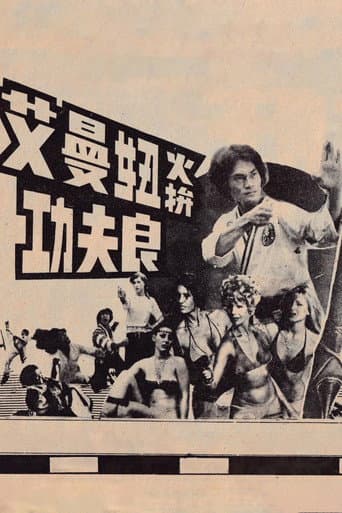 艾曼妞火拚功夫良