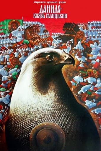 Данило - князь Галицький