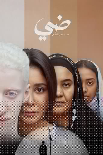 ضي (سيرة أهل الضي)