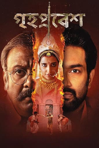 গৃহপ্রবেশ