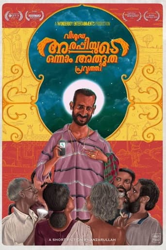 വിശുദ്ധ അരപ്പിയുടെ ഒന്നാം അത്ഭുത പ്രവൃത്തി