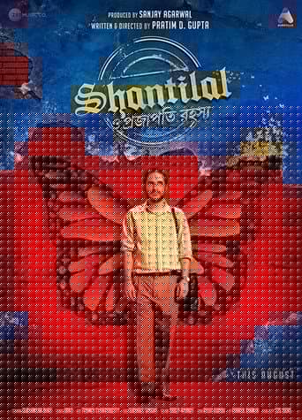 শান্তিলাল ও প্রজাপতি রহস্য