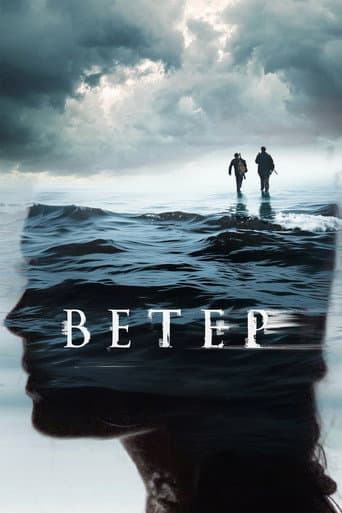 Ветер