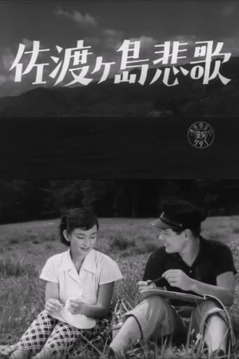佐渡ヶ島悲歌