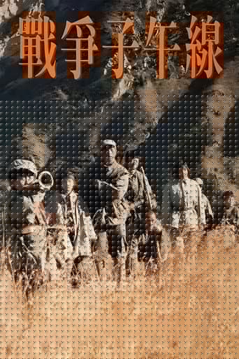 战争子午线