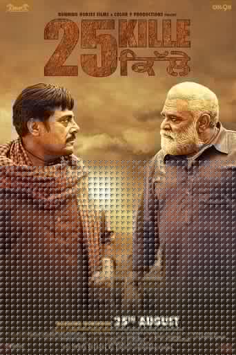 25 ਕਿੱਲੇ