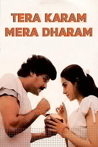 Tera Karam Mera Dharam