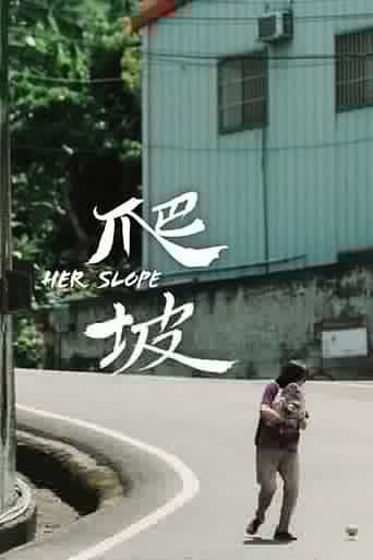 爬坡