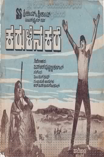 ಕರುಳಿನ ಕರೆ