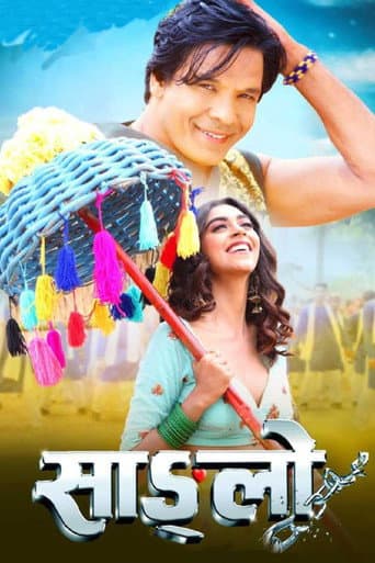 साङ्लो