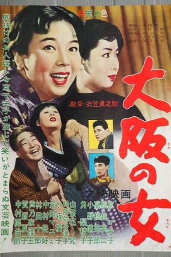 大阪の女
