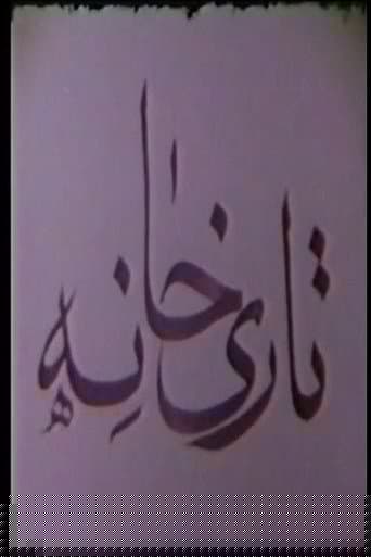 Tarikhaneh